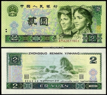 Picture of CHINA 2 Yuan 1980 P 885a UNC