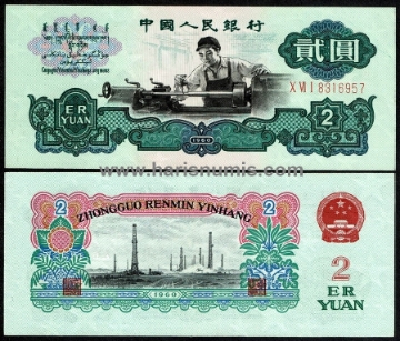 Picture of CHINA 2 Yuan 1960 P875a UNC