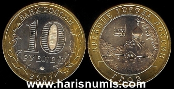 Picture of RUSSIA 10 Roubles 2007 Towns Gdov KM965 (MMD) UNC